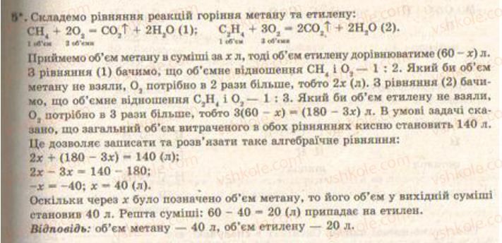 фото задание 5 - § 24. відношення об’ємів газів у хімічних реакціях - тема 3. найважливіші органічні сполуки