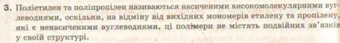 фото задание 3 - § 25. поліетилен. поняття про полімери - тема 3. найважливіші органічні сполуки