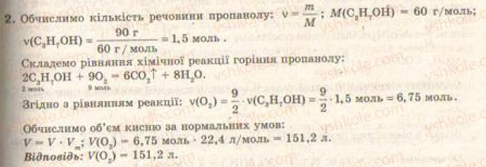 фото задание 2 - § 27. хімічні властивості та застосування спиртів - тема 3. найважливіші органічні сполуки