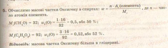 фото задание 5 - § 27. хімічні властивості та застосування спиртів - тема 3. найважливіші органічні сполуки