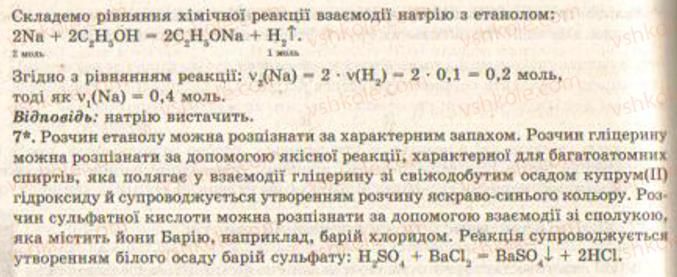 фото задание 6 - § 27. хімічні властивості та застосування спиртів - тема 3. найважливіші органічні сполуки