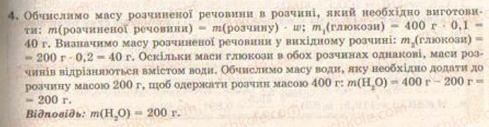 фото задание 4 - § 32. хімічні властивості та застосування вуглеводів - тема 3. найважливіші органічні сполуки