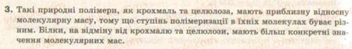 фото задание 3 - § 33. амінокислоти та білки - тема 3. найважливіші органічні сполуки