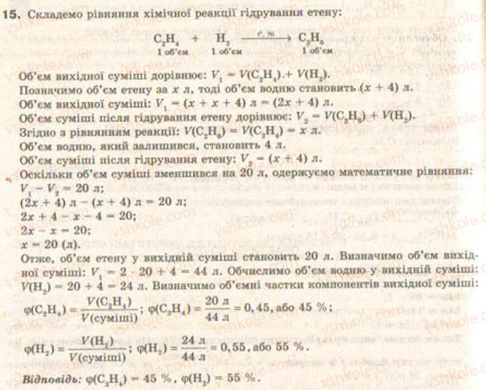 фото задание 15 - завдання для підготовки до контролю знань з теми з - тема 3. найважливіші органічні сполуки