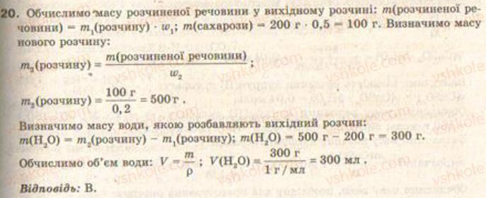 фото задание 20 - завдання для підготовки до контролю знань з теми з - тема 3. найважливіші органічні сполуки