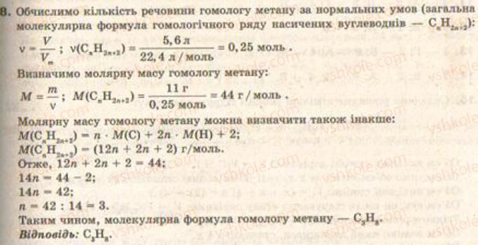 фото задание 8 - завдання для підготовки до контролю знань з теми з - тема 3. найважливіші органічні сполуки