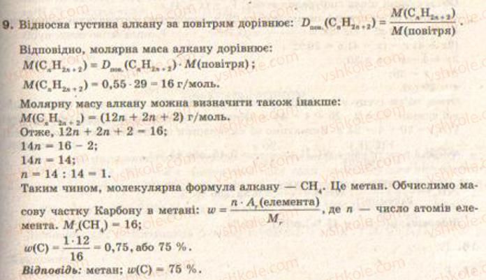 фото задание 9 - завдання для підготовки до контролю знань з теми з - тема 3. найважливіші органічні сполуки