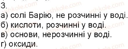 фото задание 3 - § 1. класифікація неорганічних сполук - повторення найважливіших понять курсу хімії 8 класу