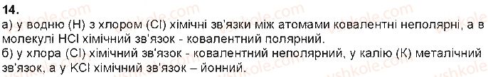 фото задание 14 - § 2. хімічний зв’язок - повторення найважливіших понять курсу хімії 8 класу