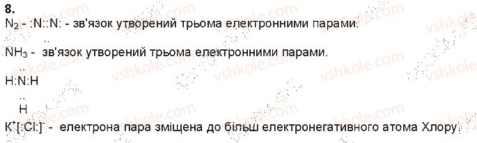 фото задание 8 - § 2. хімічний зв’язок - повторення найважливіших понять курсу хімії 8 класу