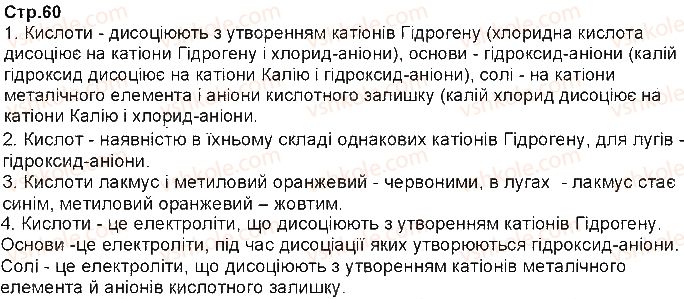 фото задание ст60 - § 10. дисоціація кислот, основ - тема 1. розчини