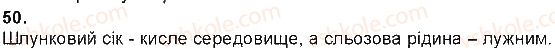 фото задание 50 - § 11. ступінь дисоціації - тема 1. розчини