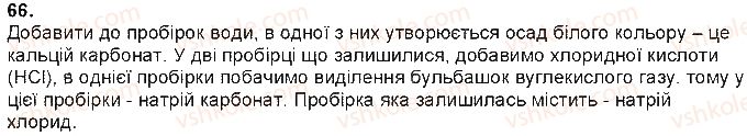 фото задание 66 - § 16. практична робота № 2. розв'язування експерементальних задач - тема 1. розчини