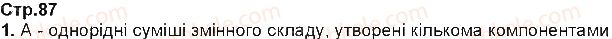 фото задание 1 - § 17. завдання з теми «розчини» - тема 1. розчини