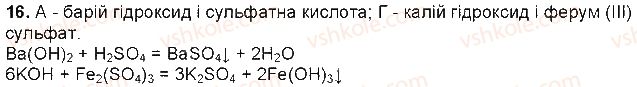 фото задание 16 - § 17. завдання з теми «розчини» - тема 1. розчини