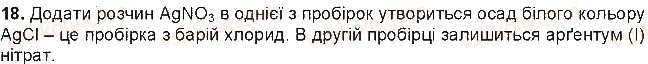 фото задание 18 - § 17. завдання з теми «розчини» - тема 1. розчини