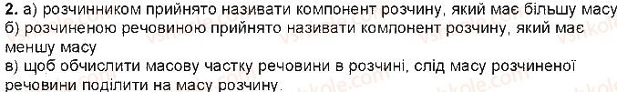 фото задание 2 - § 17. завдання з теми «розчини» - тема 1. розчини