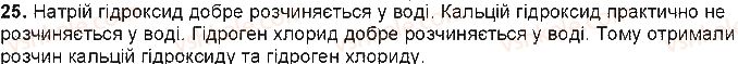 фото задание 25 - § 17. завдання з теми «розчини» - тема 1. розчини