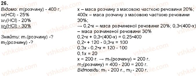 фото задание 26 - § 17. завдання з теми «розчини» - тема 1. розчини