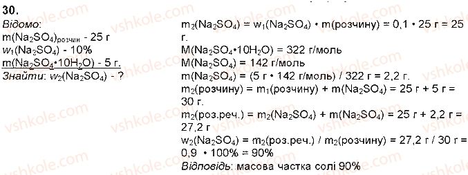 фото задание 30 - § 17. завдання з теми «розчини» - тема 1. розчини