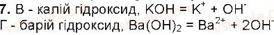 фото задание 7 - § 17. завдання з теми «розчини» - тема 1. розчини
