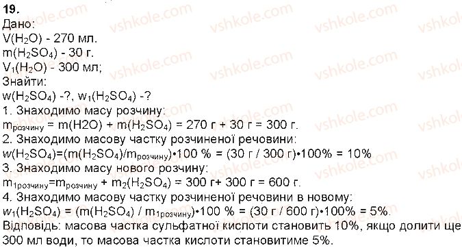 фото задание 19 - § 4. істинні розчини - тема 1. розчини