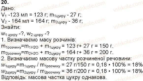 фото задание 20 - § 4. істинні розчини - тема 1. розчини