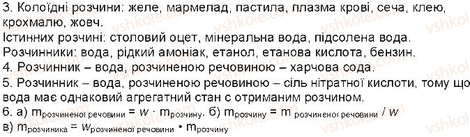 фото задание ст28 - § 4. істинні розчини - тема 1. розчини