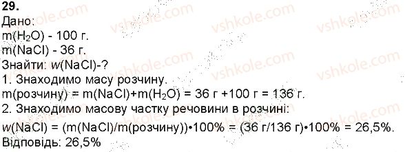 фото задание 29 - § 6. будова молекули води - тема 1. розчини