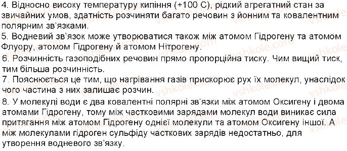 фото задание ст40 - § 6. будова молекули води - тема 1. розчини