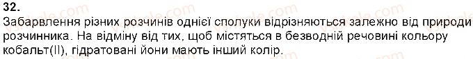 фото задание 32 - § 7. теплові явища - тема 1. розчини
