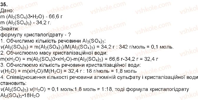 фото задание 35 - § 8. кристалогідрати - тема 1. розчини