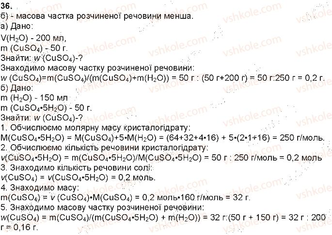 фото задание 36 - § 8. кристалогідрати - тема 1. розчини