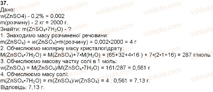 фото задание 37 - § 8. кристалогідрати - тема 1. розчини