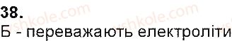 фото задание 38 - § 9. електролітична дисоціація - тема 1. розчини