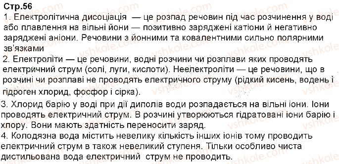 фото задание ст56 - § 9. електролітична дисоціація - тема 1. розчини
