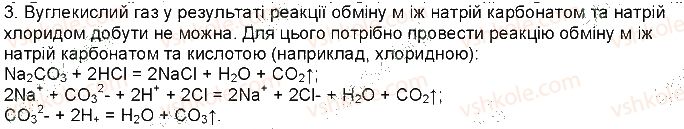 фото задание 3 - практична робота № 1. реакції йонного обміну між електролітами - тема 1. розчини