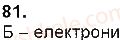 фото задание 81 - § 19. окисно-відновні реакції - тема 2. хімічні реакції