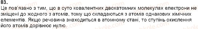 фото задание 83 - § 19. окисно-відновні реакції - тема 2. хімічні реакції