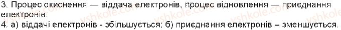 фото задание ст102 - § 19. окисно-відновні реакції - тема 2. хімічні реакції