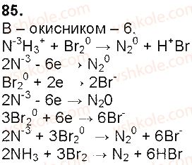 фото задание 85 - § 20. складання рівнянь окисно-відновних - тема 2. хімічні реакції