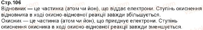 фото задание ст106 - § 20. складання рівнянь окисно-відновних - тема 2. хімічні реакції