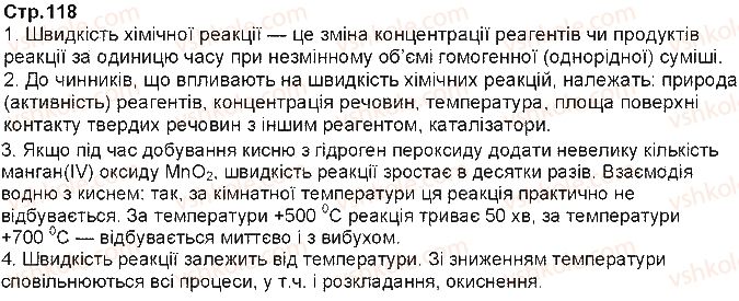фото задание ст118 - § 22. швидкість хімічної реакції - тема 2. хімічні реакції