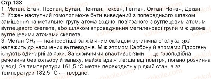 фото задание ст138 - § 27. метан - тема 3. найважливіші органічні сполуки