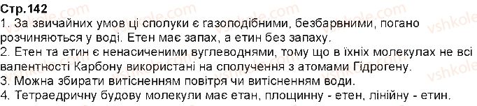 фото задание ст142 - § 28. етен - тема 3. найважливіші органічні сполуки