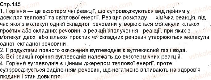 фото задание ст145 - § 29. горіння вуглеводнів - тема 3. найважливіші органічні сполуки