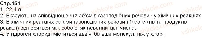 фото задание ст151 - § 30. обчислення об’ємних відношень - тема 3. найважливіші органічні сполуки