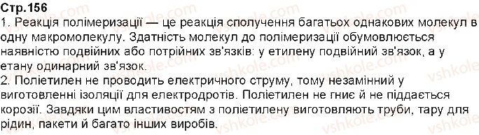 фото задание ст156 - § 31. полімери - тема 3. найважливіші органічні сполуки