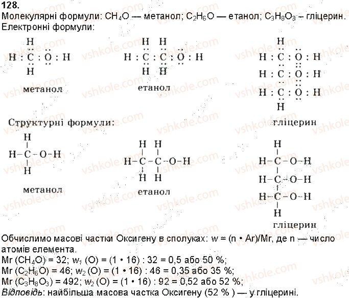 фото задание 128 - § 33. спирти - тема 3. найважливіші органічні сполуки