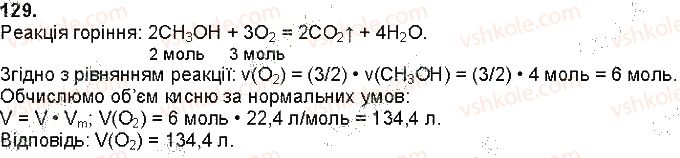фото задание 129 - § 33. спирти - тема 3. найважливіші органічні сполуки